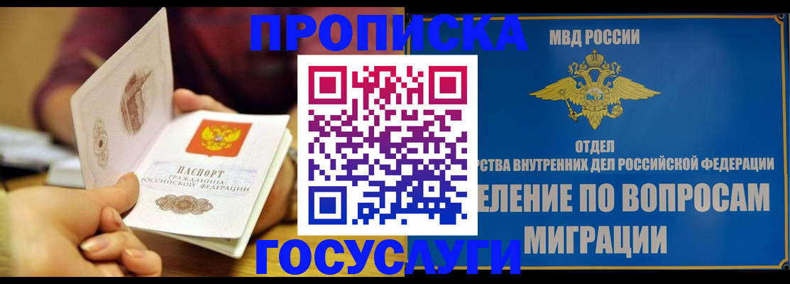 временная прописка в Георгиевске