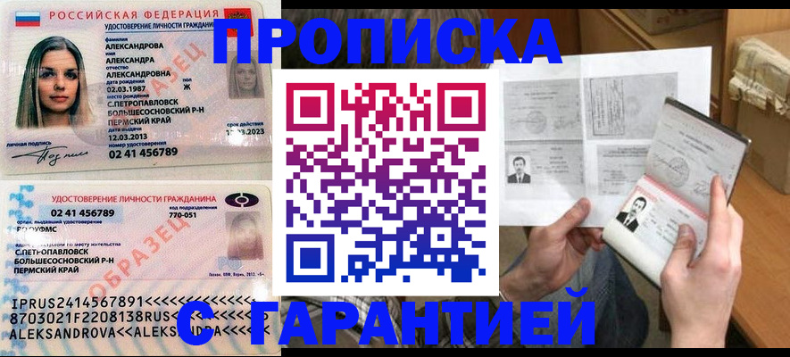 купить прописку в Георгиевске