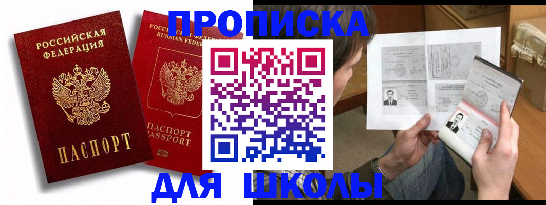 прописка ребенка в Георгиевске